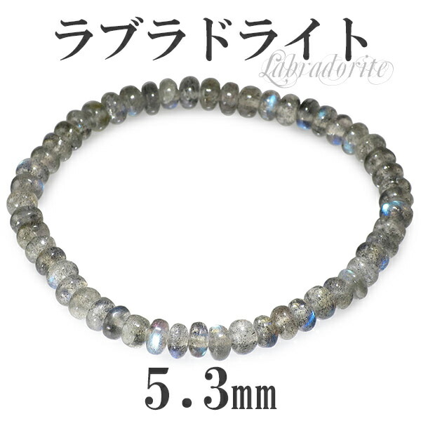 アンデシン×ラブラドライト　天然石ブレスレット　シルバー　パワーストーン 楽天市場】ラブラドライト 高品質 ブレスレット 9mm 16.5cm