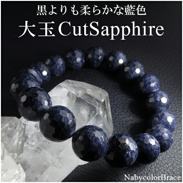 楽天市場】サファイア ブレスレット カット 12mm 18.5cm メンズL