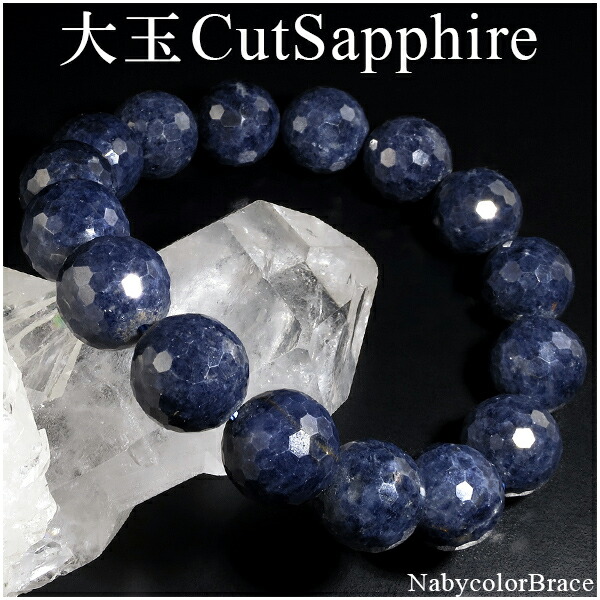 サファイア ブレスレット カット 12.5mm 18cm~19cm M~LLサイズ 誕生石 9月 天然石 パワーストーン カットサファイア サファイヤ メンズ 男性 レディース 女性 シック キラキラ おしゃれ 腕輪 数珠 ネイビー 紺色 サファイアブレスレット 記念日 誕生日 プレゼント