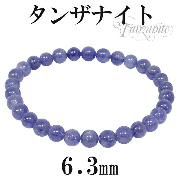 【高品質】ムーンストーン タンザナイト デザブレ 約7mm 新品未使用 Amazon | 新宿銀の蔵 [最 高 品 質] タンザナイト ブレスレット