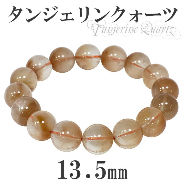 タンジェリンクォーツ オレンジクォーツ 13.5mm 19cm ブレスレット メンズL レディースLL サイズ 天然石 パワーストーン タンジェリンクオーツ 水晶 メンズ レディース 天然石ブレスレット オレンジクォーツブレスレット オレンジ 記念日 誕生日 プレゼント 人気 彼氏｜新宿 銀の蔵 シルバーアクセサリー
