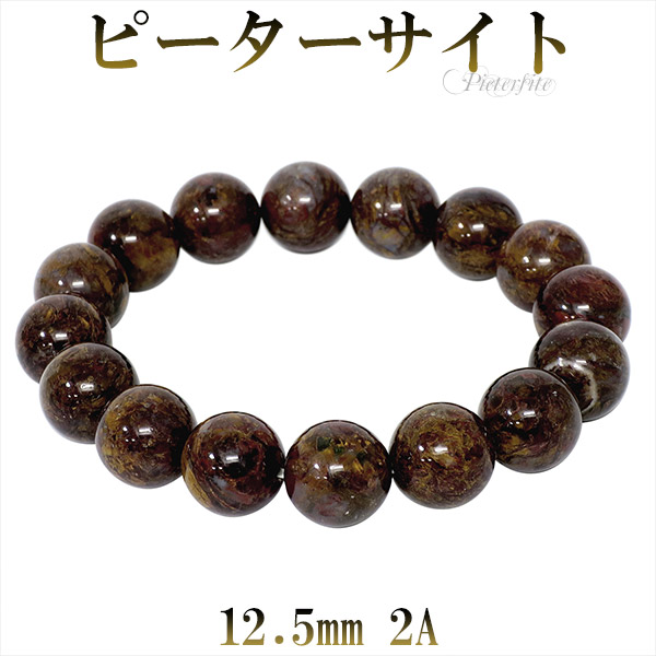 イエロー ピーターサイト 2A グレード ブレスレット 12.5mm 18cm メンズM レディースL サイズ 天然石 パワーストーン ブレス イエローピーターサイト タイガーアイ ピーターサイトブレスレット 天然石ブレスレット パワーストーンブレスレット 2A級 記念日 誕生日｜新宿 銀の蔵 シルバーアクセサリー