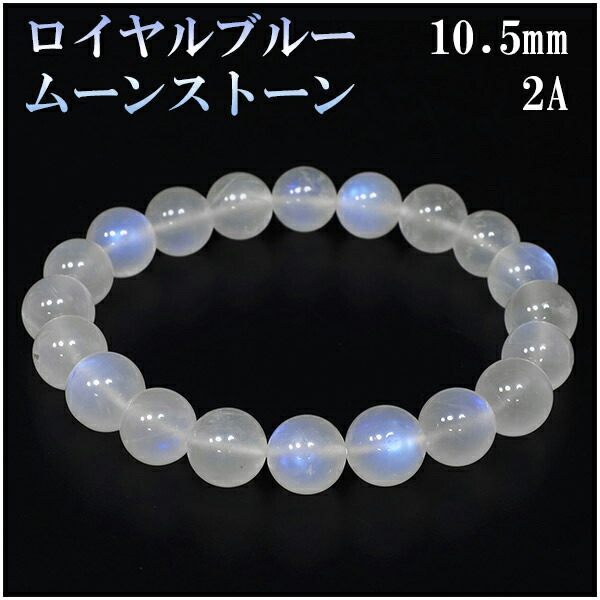 美品　宝石質パワーストーンブレスレット高品質カットブレスロイヤルブルームーン5A 美品 宝石質パワーストーンブレスレット高品質カットブレス