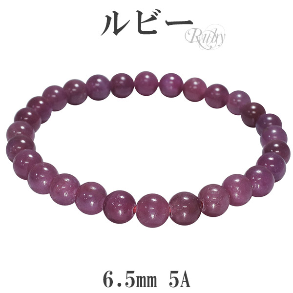 J15【本日でセール価格終了】高品質ルビー★天然石ブレスレットパワーストーン 楽天市場】ルビー 5A グレード ブレスレット 7.5mm 17〜18cm M