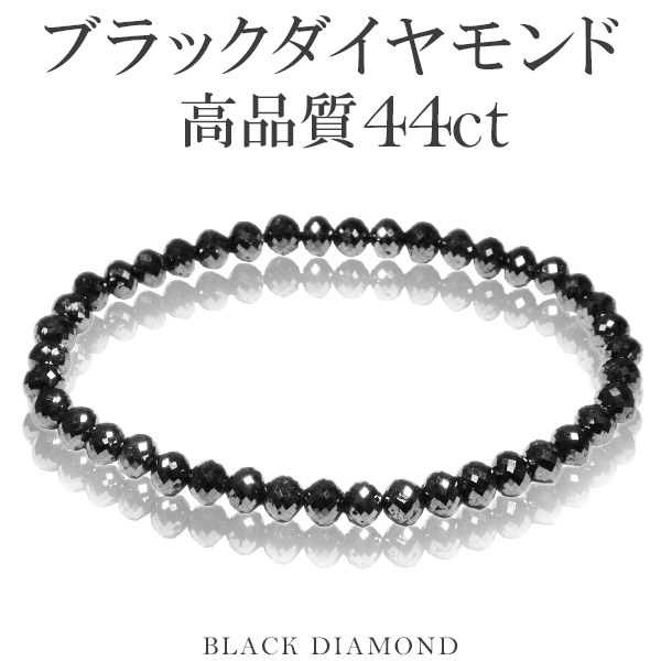 ※激レア※原石ブラックダイヤモンドブレスレット　53カラット bd-b40_0.jpg