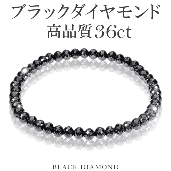 天然石　ブラックダイヤモンドのブレスレット　値下げ中 bd-b45_0.jpg