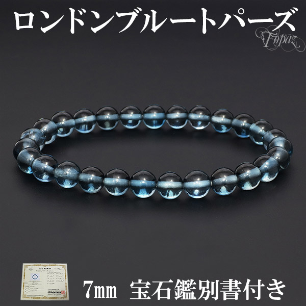 楽天市場 最高級 ロンドンブルートパーズ ブレスレット 7mm 18cm メンズm レディースl サイズ 宝石鑑別書 付き 誕生石 11月 天然石 パワーストーン トパーズ ロンドン ブルートパーズ メンズ レディース ブルートパーズブレスレット 天然石ブレスレット プレゼント 人気
