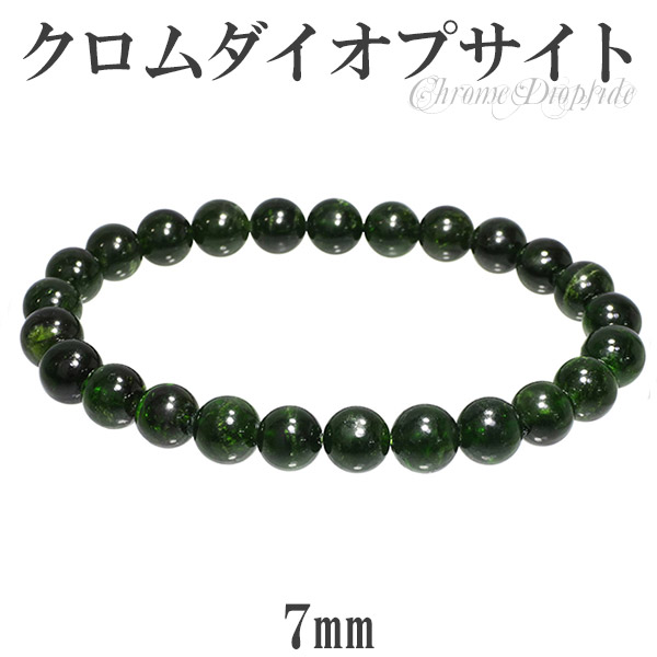 楽天市場】クロムダイオプサイト ブレスレット クロムダイオプサイト