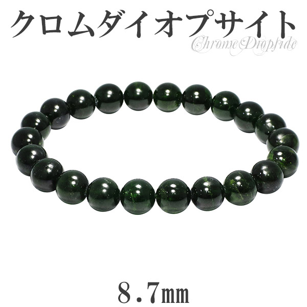 楽天市場】クロムダイオプサイト ブレスレット 7.5mm 17cm