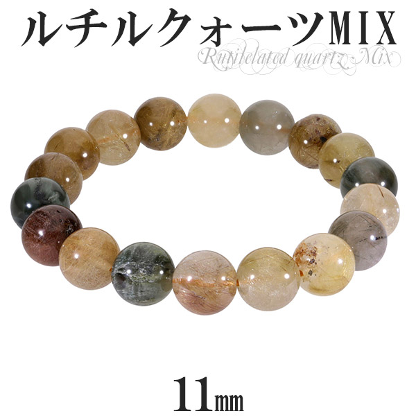 ミックスルチル 13mm アップ 天然石 ブレスレット tennkaku_trb653