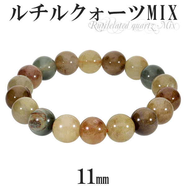 ミックスルチル 13mm アップ 天然石 ブレスレット ミックスルチル 13mm アップ 天然石 ブレスレット