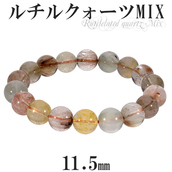 高品質 ミックスルチルクォーツブレスレット 約11mm ① 楽天市場】ミックスルチルクォーツ ブレスレット 11mm 18cm