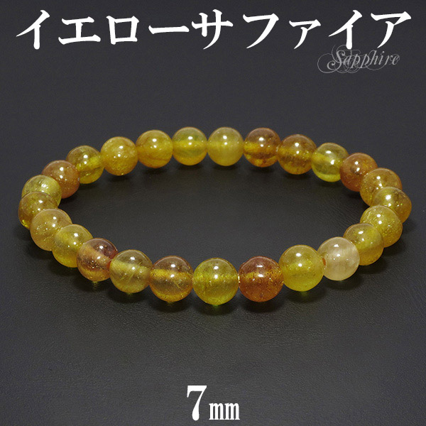 ブレスレット イエローサファイア 誕生石 9月 レディースm サファイア サファイヤ レディースm サイズ 17cm 7mm 誕生石 天然石 パワーストーン サファイア レディース サファイアブレスレット プレゼント 人気 ゴールデンサファイア プクラジストーン イエロー 新宿 銀の ブレスレット イエローサファイア 誕生石 9月 レディースm サファイア サファイヤ レディースm サイズ 17cm 7mm 誕生石 天然石 パワーストーン サファイア レディース サファイアブレスレット プレゼント 人気 ゴールデンサファイア プクラジストーン イエロー 新宿 銀の