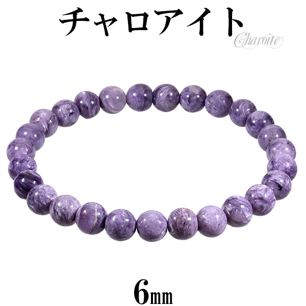 楽天市場】チャロアイト ブレスレット 8mm 17cm レディースM サイズ