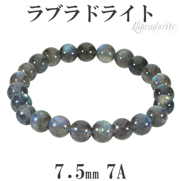 楽天市場】ラブラドライト 高品質 ブレスレット 9mm 16.5cm