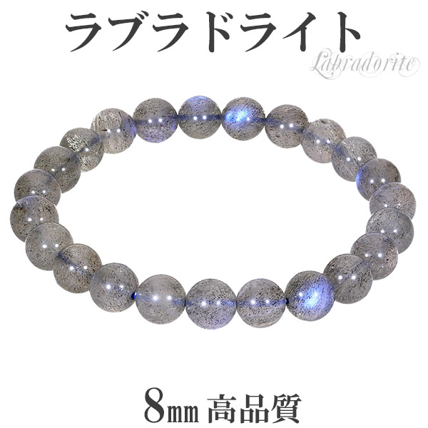 楽天市場】ブラックラブラドライト ブレスレット 9.5mm 18cm