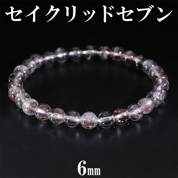 スーパーセブン ブレスレット セイクリッドセブン 6mm 17cm レディースM サイズ 天然石 パワーストーン レピドクロサイトインクォーツ 水晶 希少 ブレス レディース 女性 腕輪 数珠 スーパーセブンブレスレット プレゼント 人気
