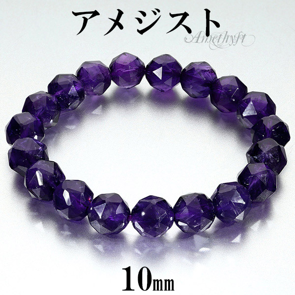 楽天市場】アメジスト カット ブレスレット 5mm 16.5〜17.5cm S