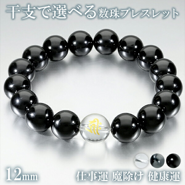 梵字オニキス＊水晶＊ブレスレット＊天然石＊パワーストーン pobr150212-1bn.jpg
