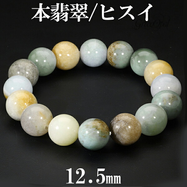 大玉。天然石 希少色 翡翠ブレスレット 大玉。天然石 希少色 翡翠ブレスレット