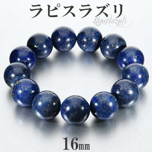 楽天市場】ラピスラズリ ブレスレット 16mm 17.5~19.5cm M~LL