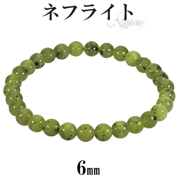 楽天市場】ネフライト ブレスレット 6mm 16.5〜17.5cm S〜L