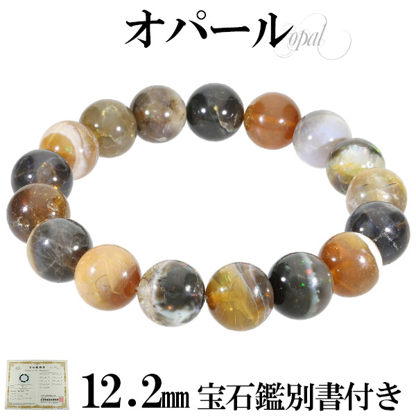 天然 オパール エチオピア産 ブレスレット 宝石鑑別書 付き 12.2mm 18.5cm メンズL レディースLL サイズ 10月 誕生石 プレシャスオパール 天然石 パワーストーン メンズ レディース 腕輪 数珠 オパールブレスレット パワーストーンブレスレット 記念日 誕生日
