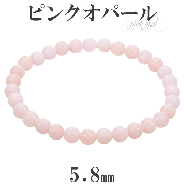 ピンクオパール ブレスレット 5.8mm 16.5cm レディースS サイズ 10月 誕生石 オパール ピンク 天然石 パワーストーン レディース 女性 腕輪 数珠 ピンクオパールブレスレット オパールブレスレット パワーストーンブレスレット 記念日 誕生日 プレゼント 人気 蛋白石