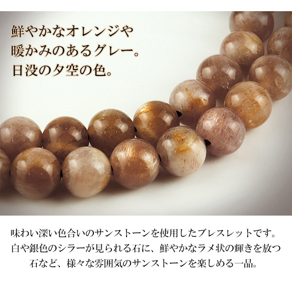サンストーン ブレスレット 6mm 16 5 17 5cm S L サイズ 天然石 パワーストーン サンスト ン メンズ レディース 腕輪 数珠 オレンジ サンムーンストーン シラーサンストーン サンストーンブレスレット パワーストーンブレスレット ヘリオライト プレゼント 人気 日長石