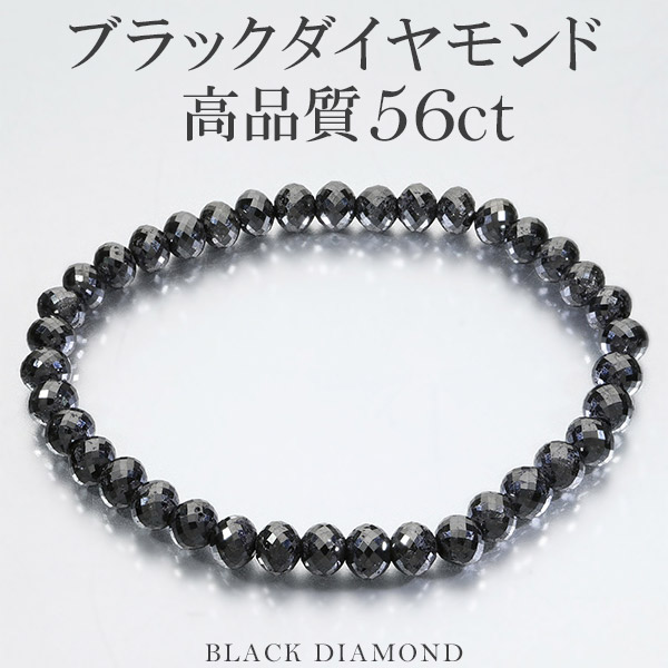 56カラット 天然ブラックダイヤモンド 高品質 ブレスレット 5.8mm 18cm メンズM レディースL サイズ ブラックダイヤモンド 天然 ダイヤモンド ダイアモンド 天然ダイヤモンド ブレス 腕輪 メンズ レディース ブラック 黒 記念日 誕生日 プレゼント 人気 56ct ct