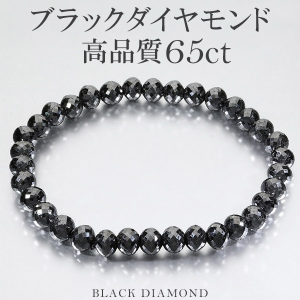 ※激レア※原石ブラックダイヤモンドブレスレット　53カラット 楽天市場】ブラックダイヤモンド 約71.5ct ブレスレット