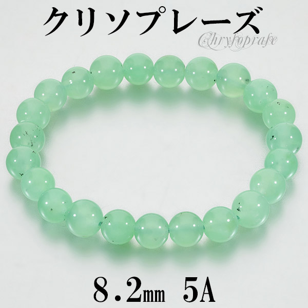 楽天市場】クリソプレーズ 5A グレード ブレスレット 8.2mm 17cm