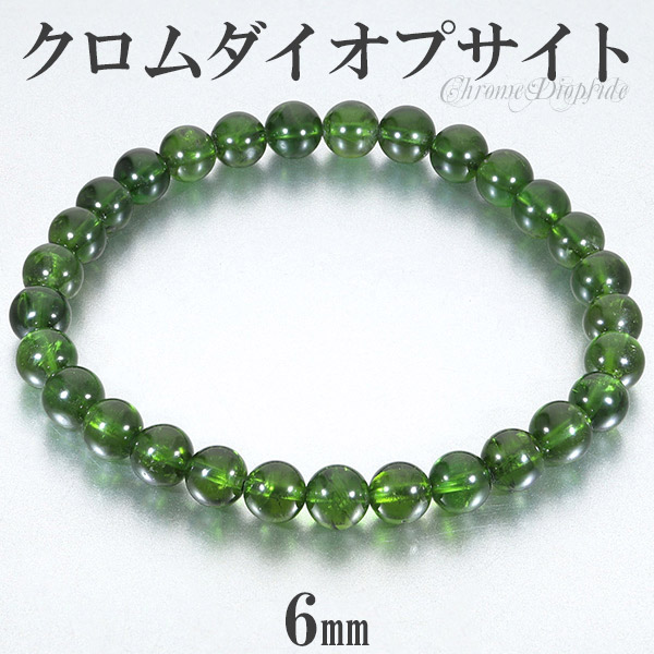 楽天市場】クロムダイオプサイト ブレスレット 10.7mm 18.5cm