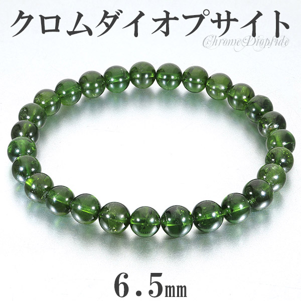 新作♡クロムダイオプサイト 二連ブレス 楽天市場】クロムダイオプサイト ブレスレット 10.7mm 18.5cm