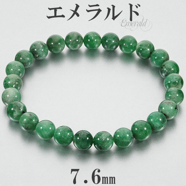 エメラルド　ブレス　13ミリ　15センチ em-b145_0.jpg