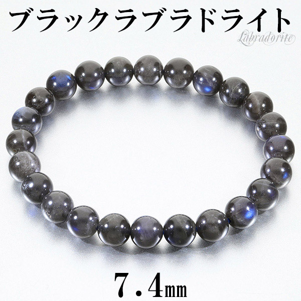 天然石 ラブラドブレスレット 約8mm ラブラドライト ブレスレット 8mm AAA ブルーに輝くシラー