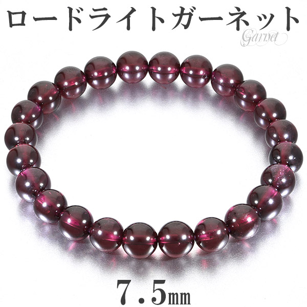 楽天市場】ロードライトガーネット ブレスレット 7.5mm 16.5cm