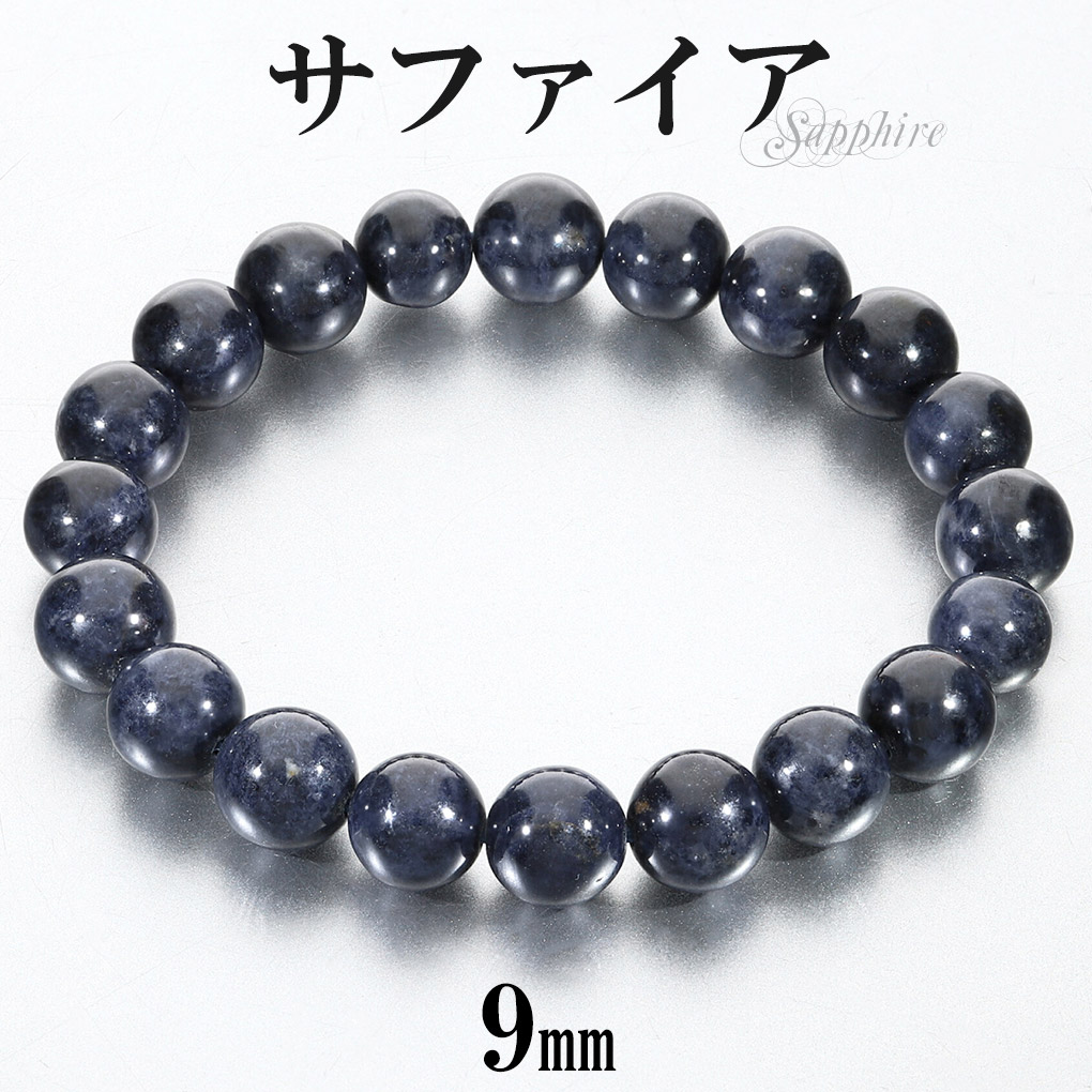 サファイア　ブレスレット 楽天市場】サファイア ブレスレット 8.7mm 17cm レディース M
