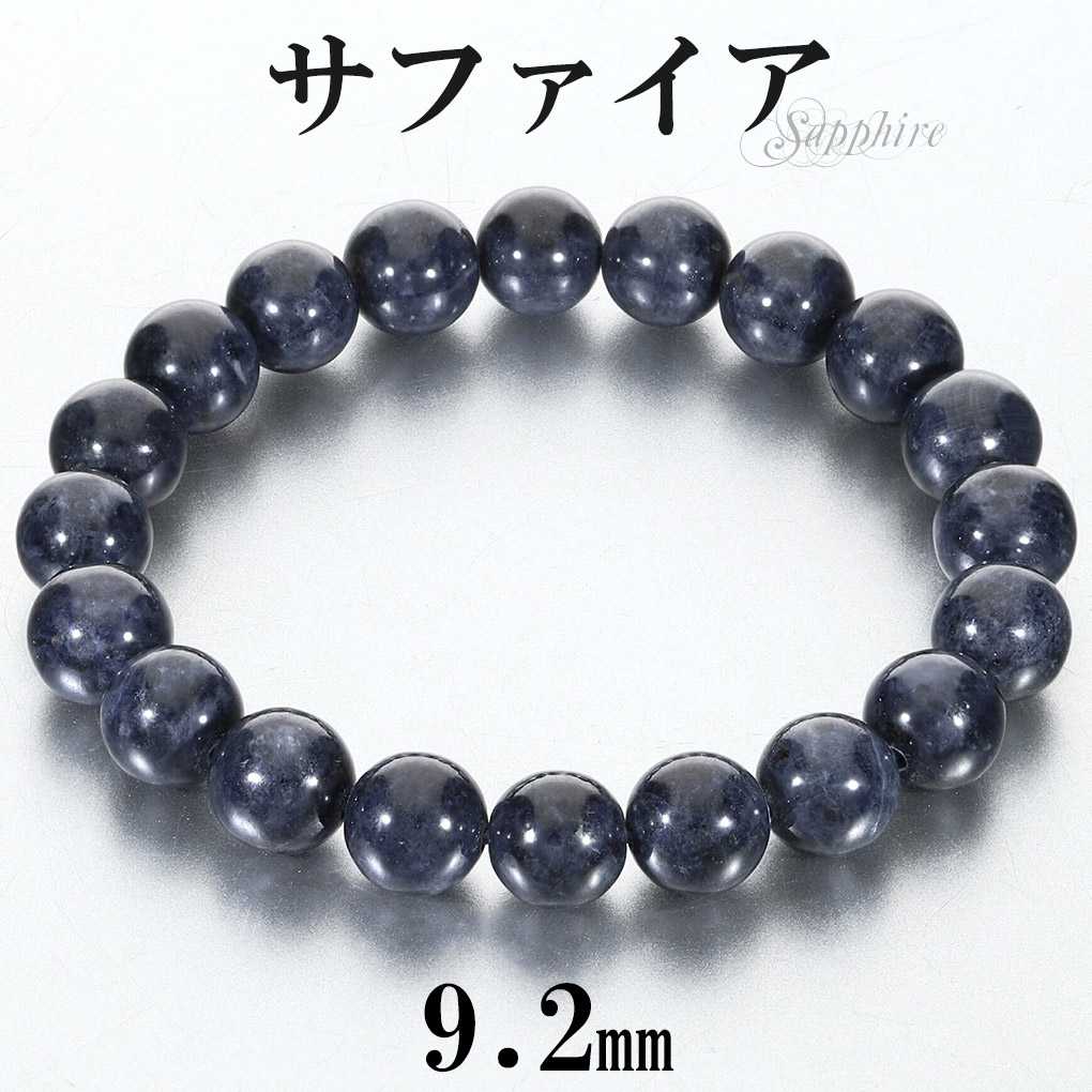 天然石 サファイア　ブレスレット 楽天市場】サファイア ブレスレット 8.7mm 17cm レディース M