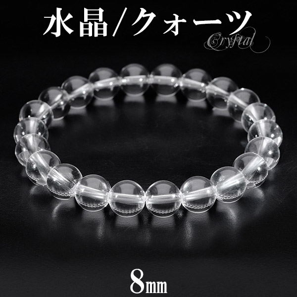 楽天市場】水晶 ブレスレット 8mm 19～20.5cm メンズ L～LL サイズ 