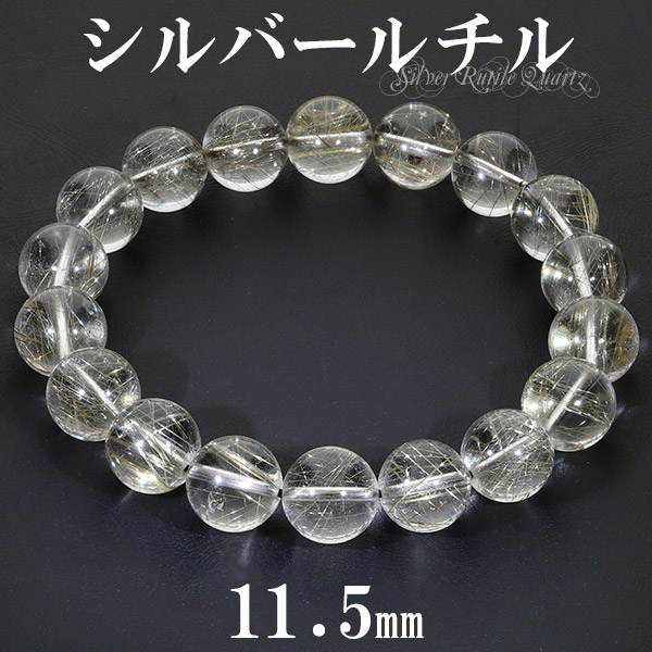 【一点限り】高品質　シルバールチルブレス9.6㎜（新品未使用）希少！針ミチミチ 楽天市場】シルバールチル ブレスレット 11mm 18cm メンズM