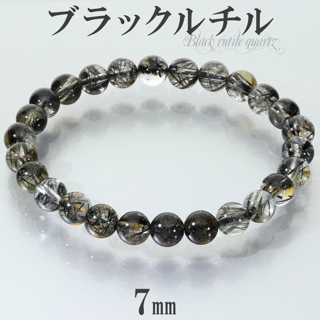 楽天市場】10.5mm 18.5cm ブラックルチルクォーツ ブレスレット