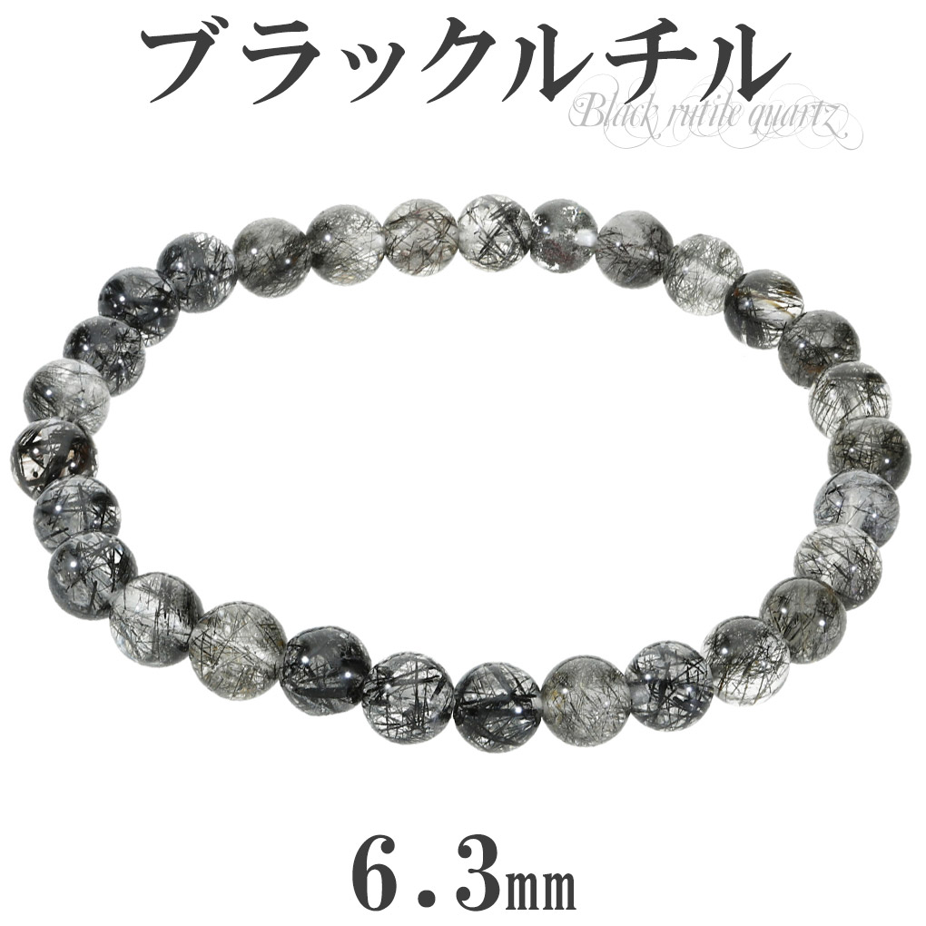 ブラックルチル　ブレスレット　16ミリ　16.5ミリ　17ミリ ブラックルチルクォーツ ブレスレット 16mm ブラックトルマリン