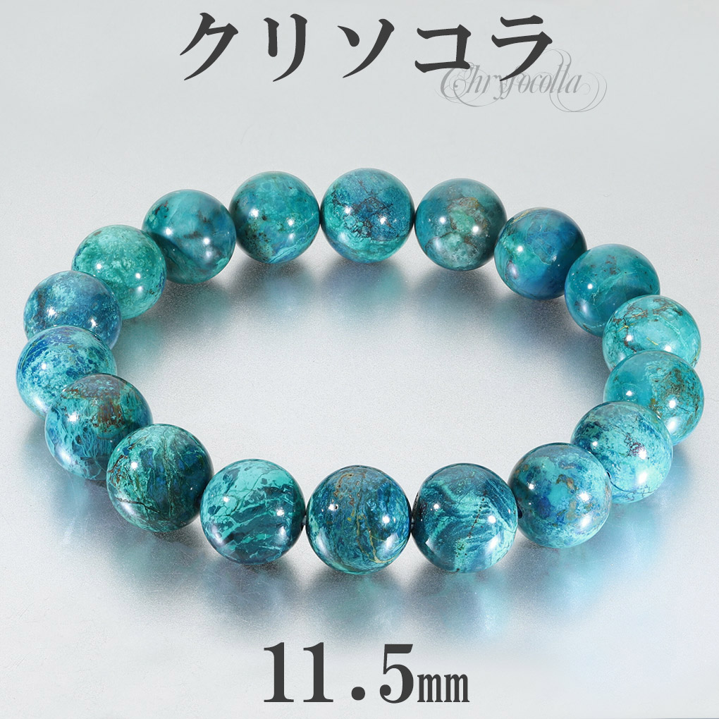 クリソプレーズ ブレスレット 楽天市場】クリソプレーズ 5A グレード ブレスレット 8.2mm 17cm