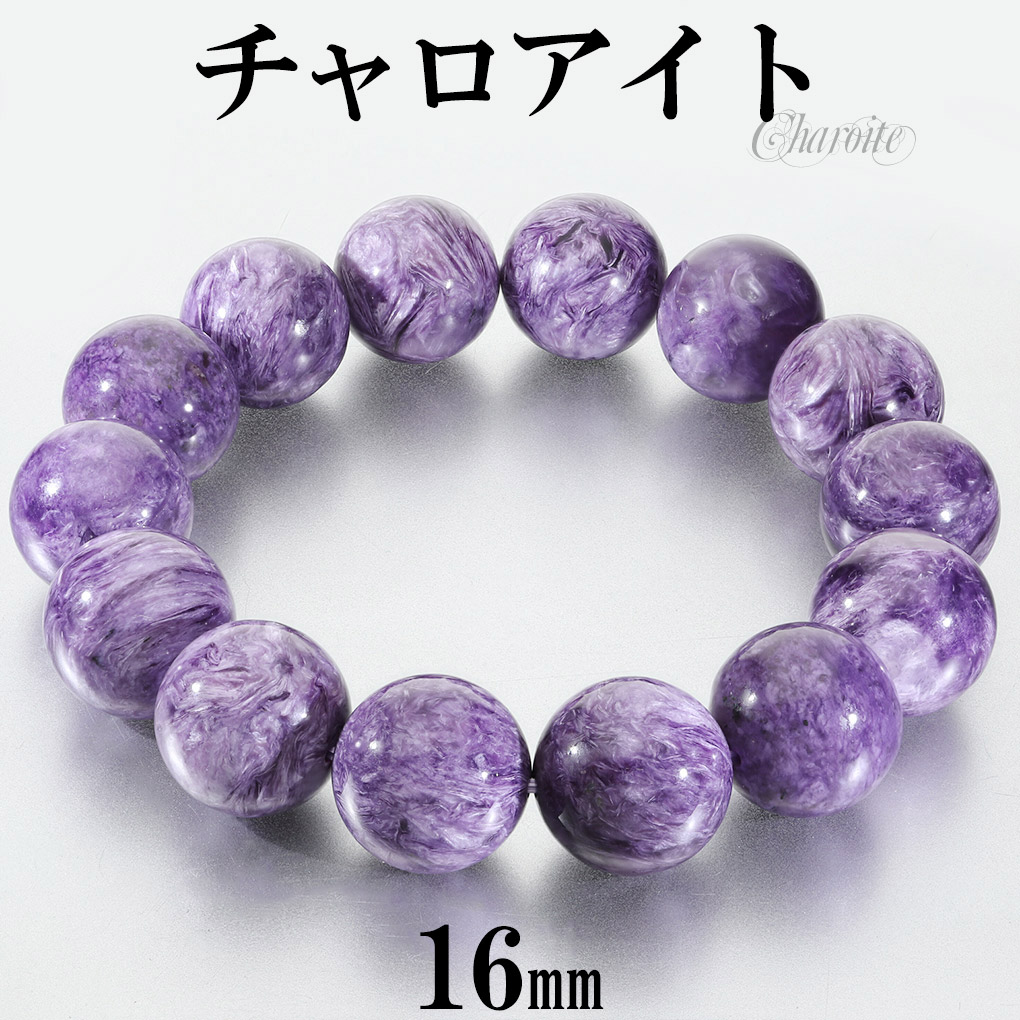 楽天市場】チャロアイト ブレスレット 13mm 18.5cm メンズM