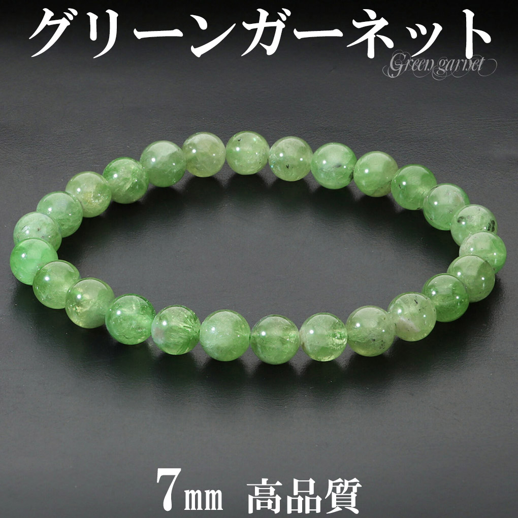 楽天市場】グリーンガーネット ブレスレット 7.8mm 16.5cm