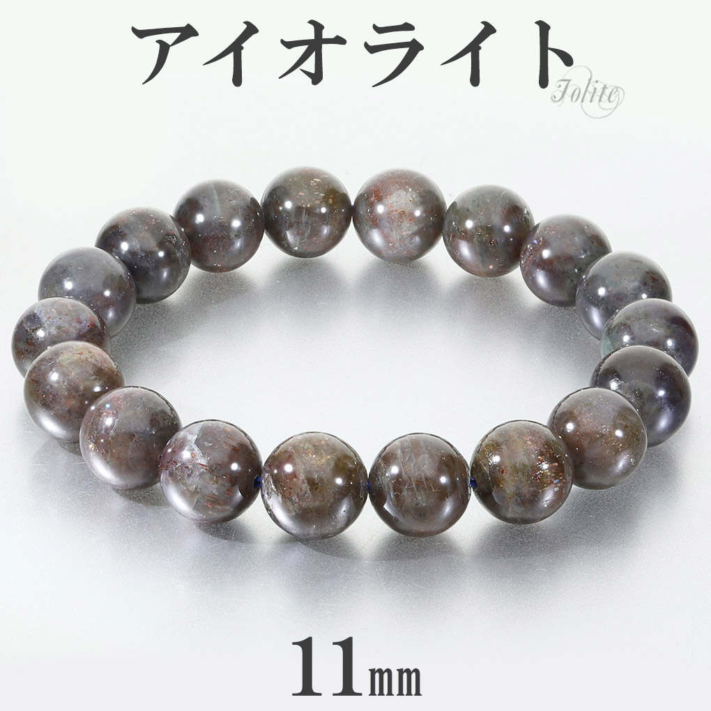 アイオライトサンストーン ブレスレット 11mm 18cm メンズ M レディース L サイズ アイオライト アイオライトブレスレット ブラッドショットアイオライト ウォーターサファイア コーディエライト ダイクロアイト 天然石 パワーストーン 腕輪 数珠 菫青石 記念日 誕生日画像