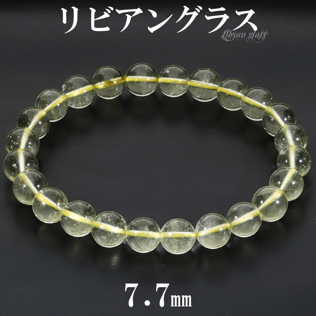 リビアングラス ブレスレット 7.7mm 17.5cm メンズ M レディース L サイズ 天然石 パワーストーン 隕石 天然ガラス リビアンデザートグラス リビアガラス リビアグラス 希少 レアストーン 腕輪 数珠 ブレス 癒し ヒーリング リビアングラスブレスレット 記念日 誕生日