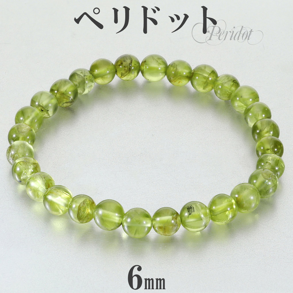 ペリドット ブレスレット 6mm 16cm レディース S サイズ 8月 誕生石 天然石 パワーストーン ブレス 腕輪 数珠 ペリドットブレスレット 女性 記念日 誕生日 プレゼント 人気 グリーン 緑 オリビン 天然石ブレスレット パワーストーンブレスレット|新宿 銀の蔵 シルバーアクセサリー