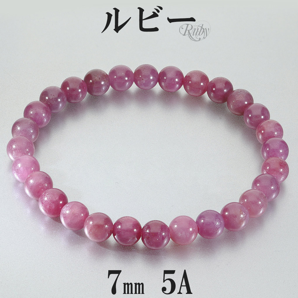ルビー ブレスレット 5A グレード 7mm 19cm メンズ L レディース LL サイズ ルビーブレスレット 天然石 パワーストーン 腕輪 数珠 7月 誕生石 レッド 赤 パワーストーンブレスレット 男性 女性 ユニセックス 誕生日 プレゼント 人気 おしゃれ 紅玉 恋愛運 健康運 5A級｜新宿 銀の蔵 シルバーアクセサリー